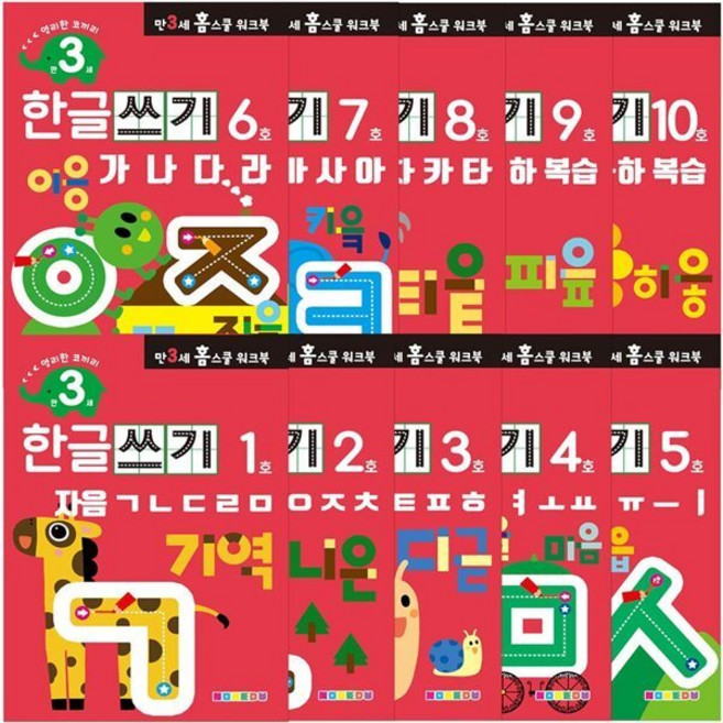 홈스쿨 워크북 만3세 전 10권세트, 나우에듀