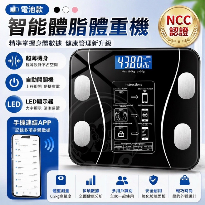 NCC認證 智能體脂體重機 藍牙APP連接 LED顯示, 白色