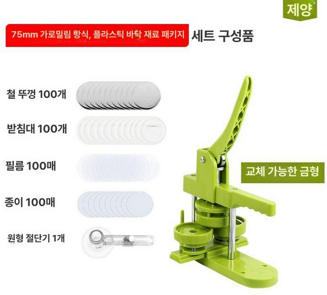 뱃지제작기계 캔뱃지 핀뱃지 만들기 프레스 수제 아트