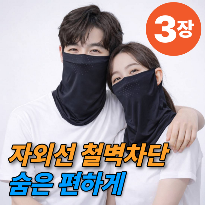 썬더컷 자외선차단 마스크 얼굴 햇빛가리개, 1개, 블랙+블랙+블랙