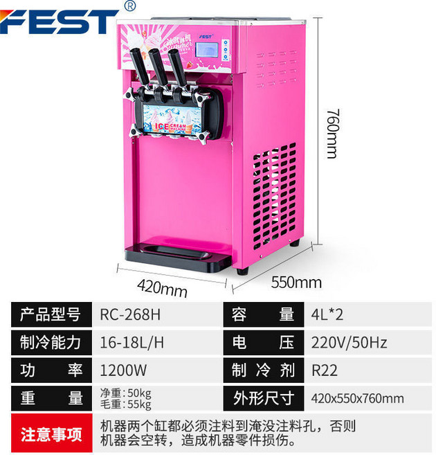 FEST 商用冰淇淋機 全自動臺式雪糕機, RC-268H【粉色款】自動清洗, RC-268H