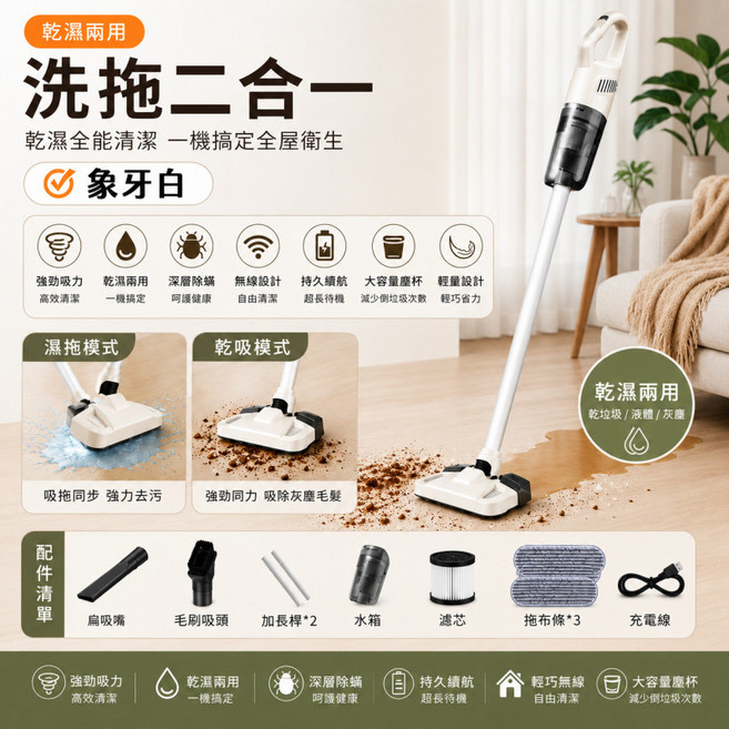 洗拖二合一 無線吸塵器, 象牙白【洗拖二合一】超值組｜加贈拖布*3,拖布条+过滤网+水箱+滤芯+包裝盒