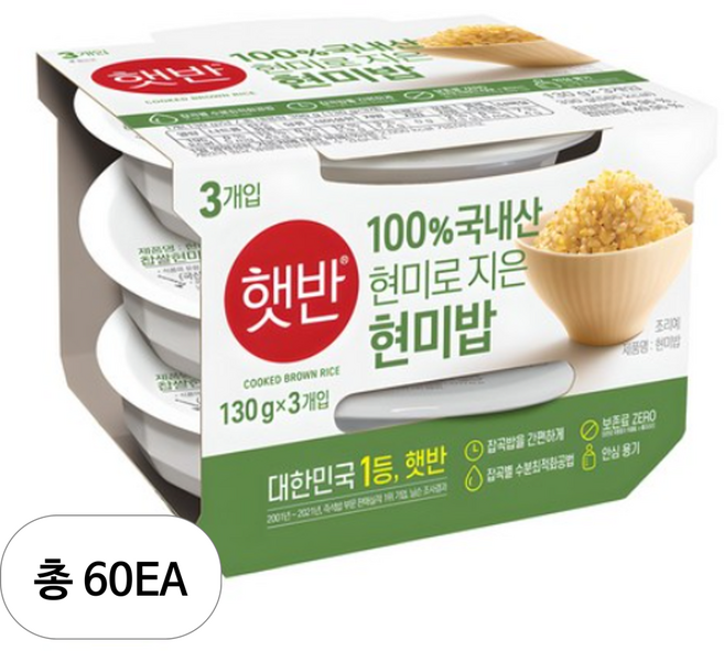 CJ 햇반 현미로 지은 밥, 130g, 60개