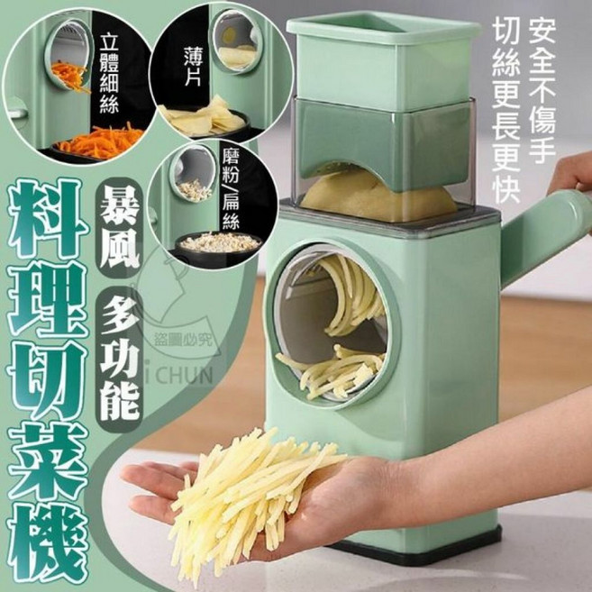 暴風多功能料理切菜機, 1個