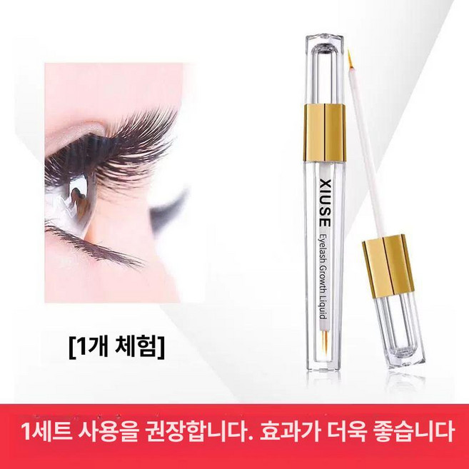 XIUSE 속눈썹영양제 눈썹 리퀴드 글로스 웨이크메이크 래쉬, 1개 시험용 약간 드문, 3ml, 1개