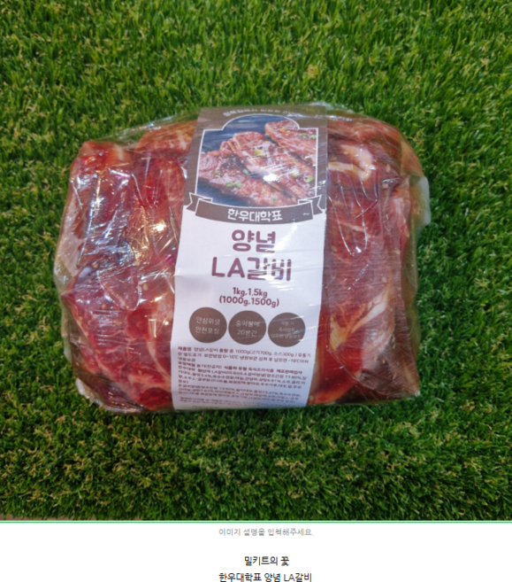 한우대학 엄선한 미국산 초이스 척갈비 양념LA갈비, 1개, 1kg