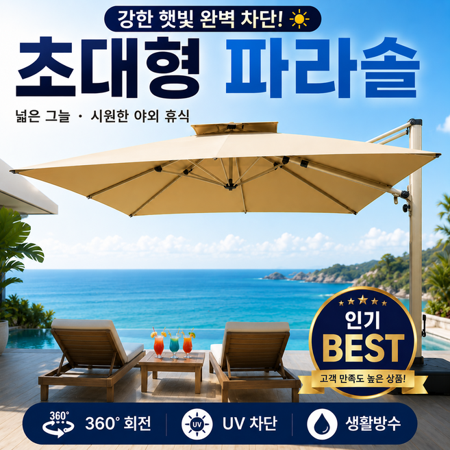 라이프쉘터 초대형 파라솔 각도조절 강화형 그늘막 햇빛차단 방수 야외 풀빌라 전원주택 해변, 와인레드(버건디)