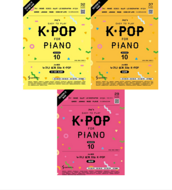 Joy쌤의 누구나 쉽게 치는 K-POP 시즌10 3권세트 (더쉬운초급 초급 중급) 삼호ETM