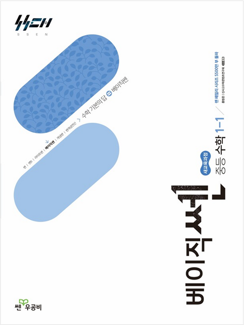 베이직쎈 중등 수학 1-1 (2026년)
