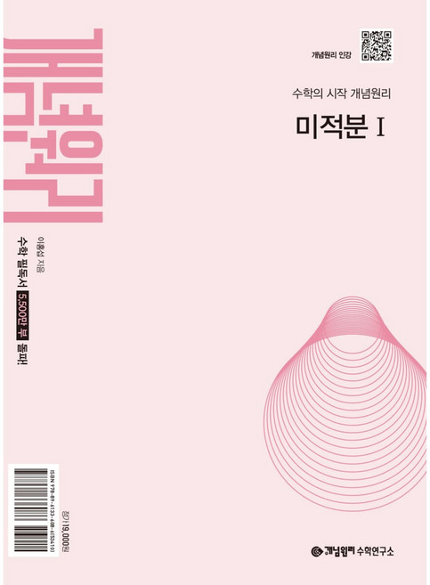 개념원리 미적분1(2026), 수학(미적분1), 고등 2학년