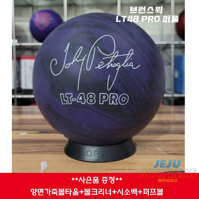 [정품공인구]브런스윅 LT48PRO 퍼플 사은품(양면가죽볼타올 볼티슈 시소백 퍼프볼)*제주볼러스몰*, 14파운드, 1개
