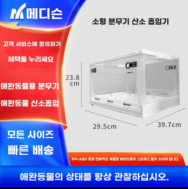 반려동물 고양이 강아지산소방 산소공급기 네블라이저, 1개, A. 5마리 소형 산소실약 7.8L