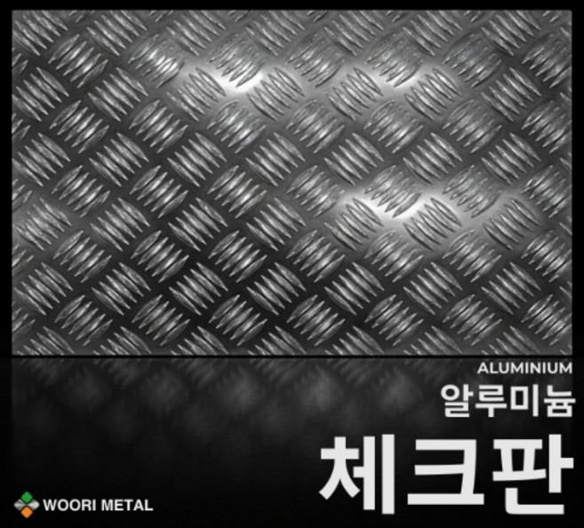 알루미늄 체크판 2T / 무료절단, 2, 700, 2438