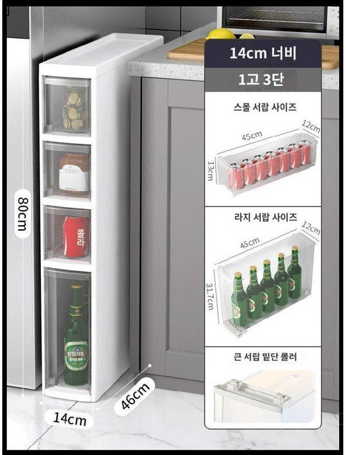 틈새장 수납장 틈새 수납함 주방 냉장고 주방서랍장, L.26cm