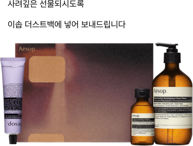 이솝 바디 케어 트리오, 3종
