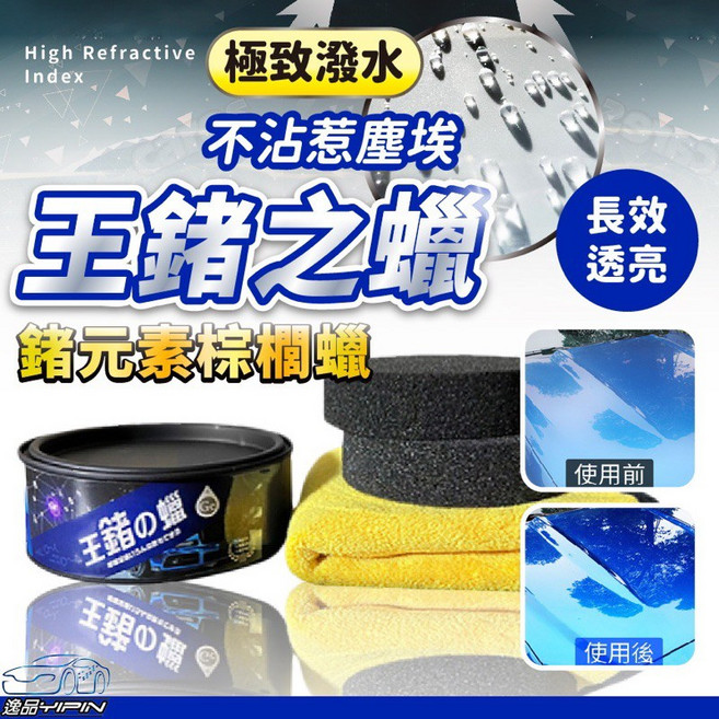 【逸品汽車百貨】王鍺之蠟 鍺元素 棕櫚蠟 鍍膜蠟 封體蠟 洗車蠟 潑水蠟 G58 棕櫚封釉, 1個, 220g