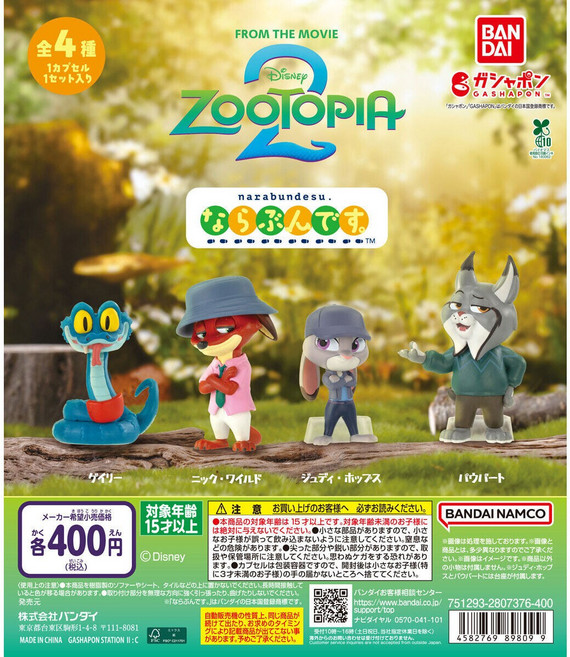 주토피아2 나라분데스 줄서기 가챠 캡슐토이 피규어 굿즈, 포버트