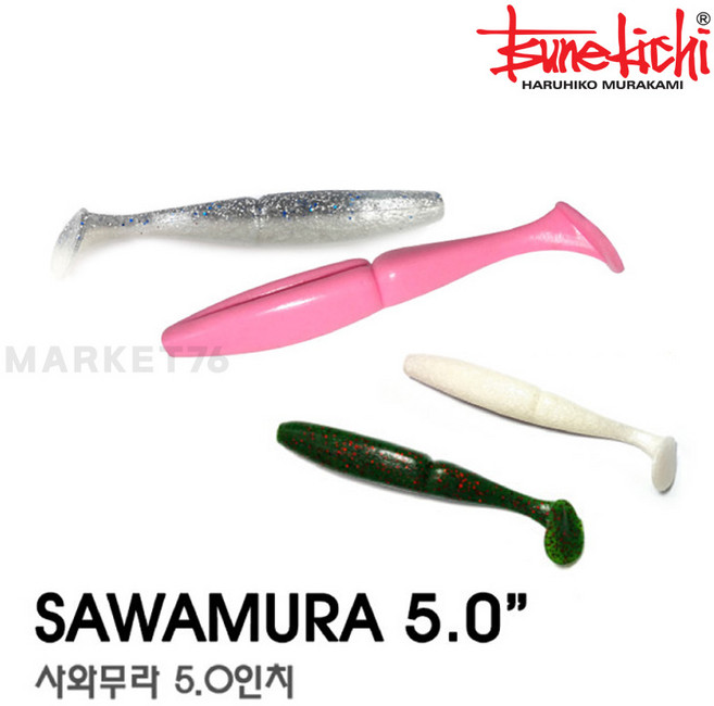 츠네키치 사와무라 5인치 배스웜 / 배스랜드 쉐드웜 버징웜 새드웜 마켓76, 054
