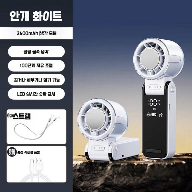 핸디형 선풍기 무선 손풍기 냉각 탁상용 충전식 핸디팬, 화이트 40H 3600mAh