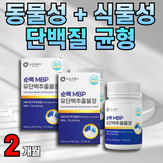 산양 초유 분말 락토페린 농축물 엠비피 단백질보충 단백질많은음식 산양유단백질 피부 머리카탁 손톱 뼈영양제