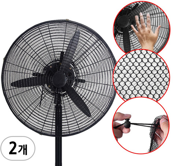 선풍기망 가정용 업소용 영업용 안전망 중형 선풍기 안전망 C타입 2호 - 40cm ~ 44cm용, 블랙, 2개