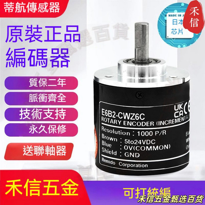 E6B2-CWZ6C 增量式光電旋轉編碼器 1000 P/R, 1個, 10P/R,E6B2-CWZ5G