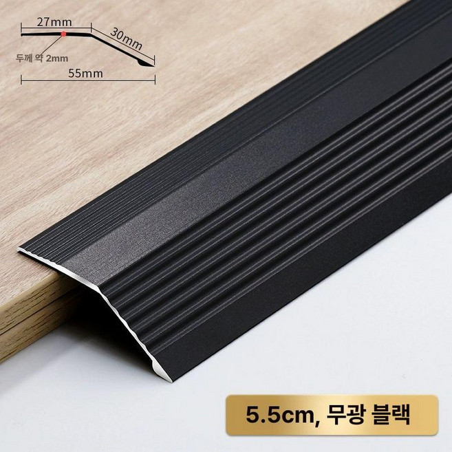 문지방 경사 받침대 경사로 문턱 단차 경사판 발판 몰딩 방지턱 실내, 무광블랙 55mm 6 - 20mm, 1개