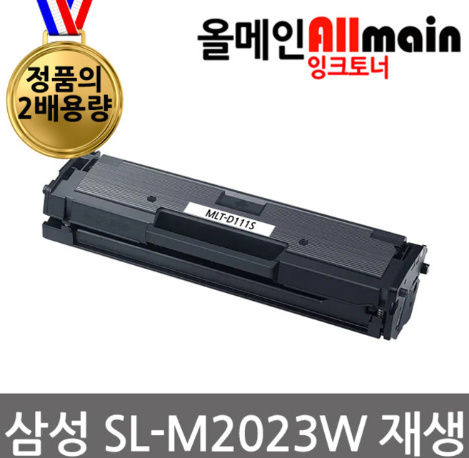 삼성 SL-M2023W 재생토너 정품의2배용량 최신프린터호환 MLT-D111S, 검정, 1개