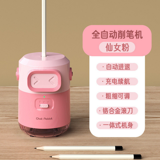 Chat Rabbit 全自動削筆機 二代 (充電款), 解放雙手的全自動削筆機二代【仙女粉】, 1個