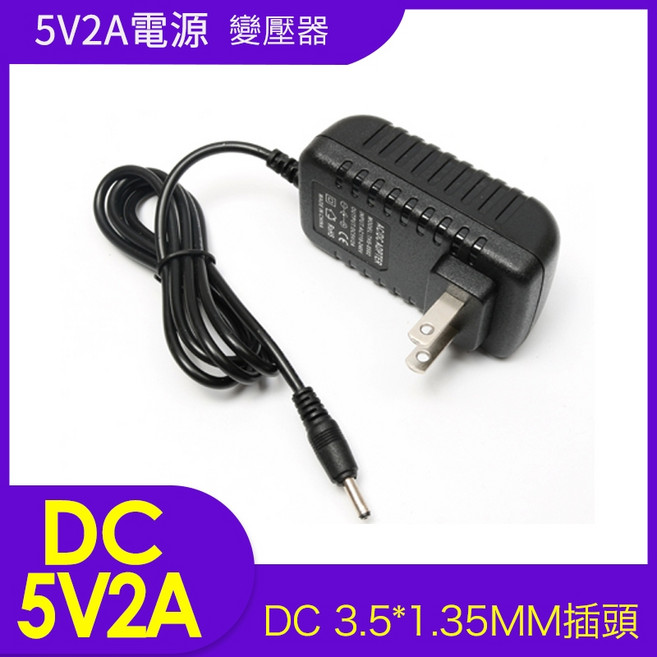 適用舊款有看頭監視器的 5V2A 電源適配器 DC 3.5*1.35MM 圓孔 圓口電源供應器 變壓器, 1個