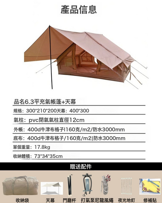 全自動充氣帳篷一室一廳戶外露營裝備野營帳篷速開便攜大型多人, 適用2-3人, 6.3平加厚牛津布(+天幕)(3*2.1*2m)