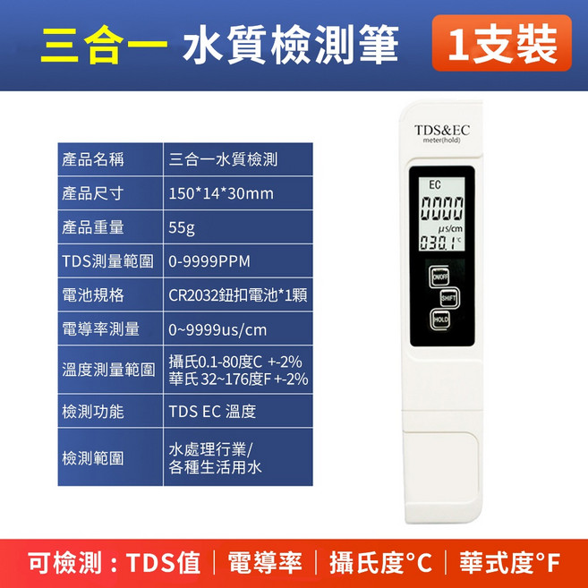 三合一 水質檢測筆, 1個, 【三合一】水質檢測筆◆1隻