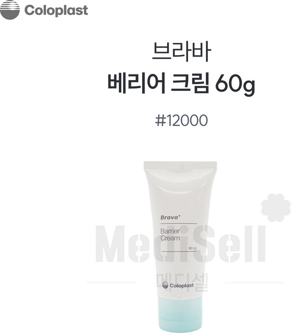 콜로프로스트 브라바 베리어크림 피부보호크림 장루용품, 1개