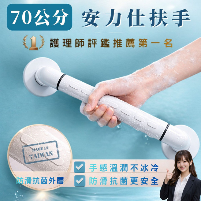 安力仕 70公分 抗菌防滑外層 沐浴扶手, 白色, 1個
