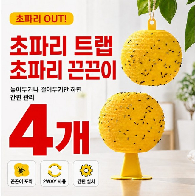 초파리 트랩 나방파리 날파리 끈끈이 해충퇴치, 4개, 30g