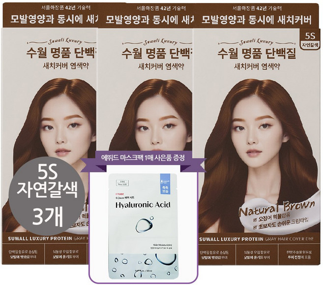 수월 명품 단백질 새치커버 염색약 에뛰드 마스크팩 사은품증정, 3개, 5S