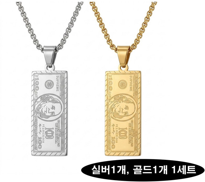 1+1 유니크 나만의 지폐 패션 목걸이