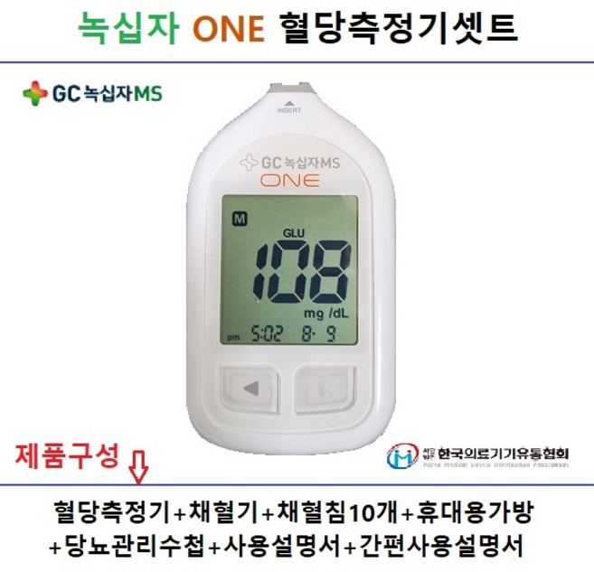 녹십자MS ONE 혈당측정기셋트(혈당측정기+채혈기+채혈침10개+휴대용가방+설명서)