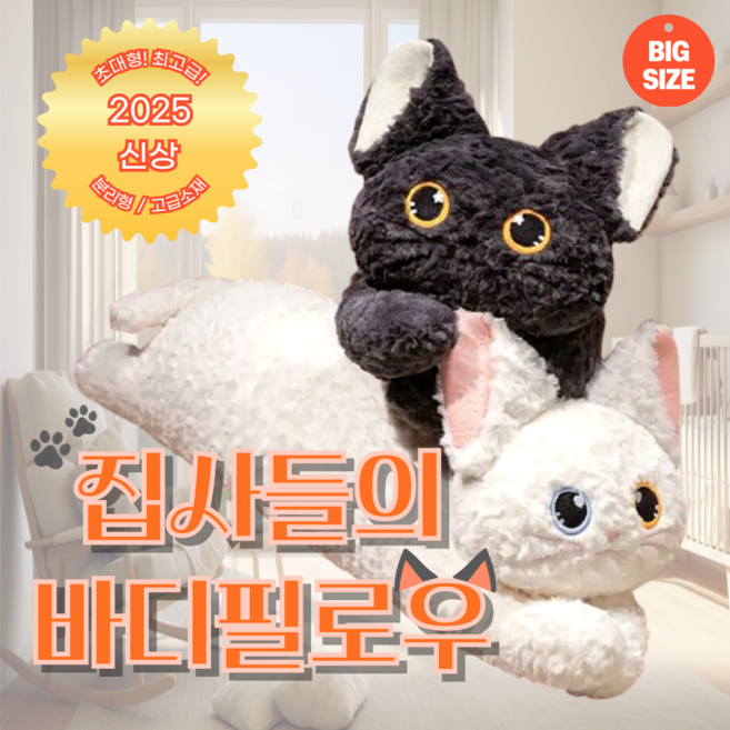 픽토 고양이 바디필로우 초대형 쿠션, 블랙