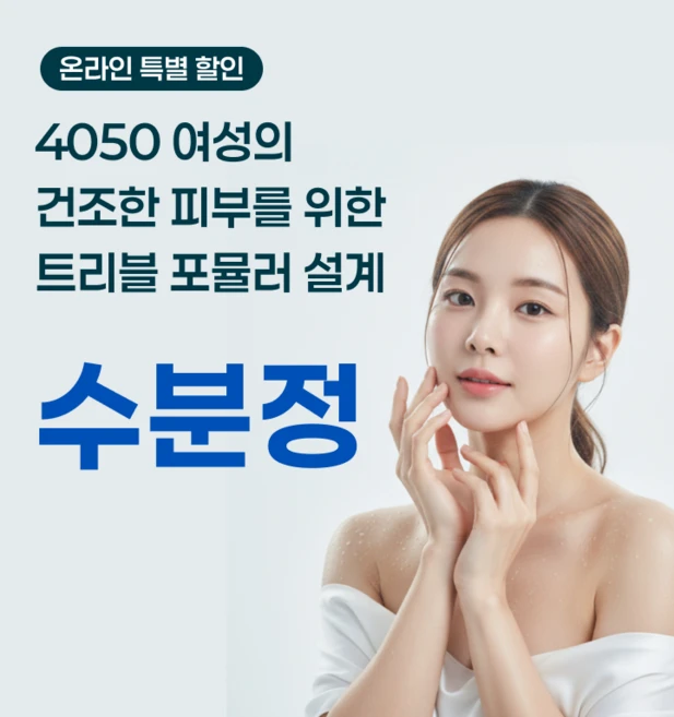 수분정 경구용 보습제 먹는 히알루론산 세라마이드 콜라겐, 30회분, 2개 - 쿠팡