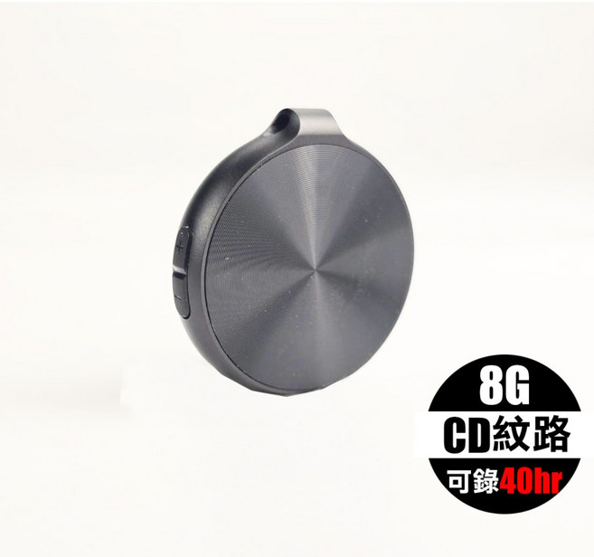 8GB 吊墜式錄音筆，CD級音質，可錄40小時，時間戳記，USB充電, CD紋路外觀(8G/連續錄音40小時), CD紋路外觀(8G/連續錄音40小時)