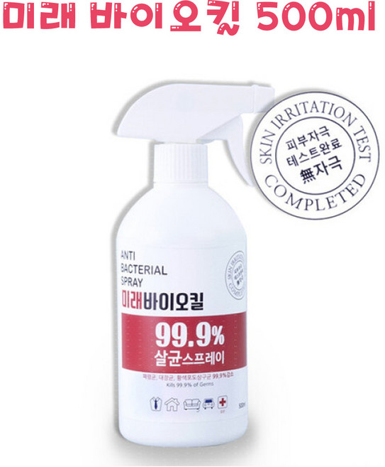 미래바이오킬 살균 스프레이 500ml, 2개
