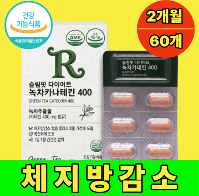 염증지방배출제 염증지방균 전용 제거제 /12통구매 리뉴세틴 퀘르포민정증정, 2개, 30정