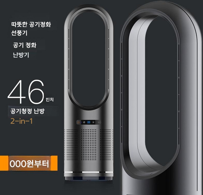 무날개 선풍기 냉난방 겸용 공기청정 스탠드형 리모컨 저소음, 실버 (냉난방 공기청정)