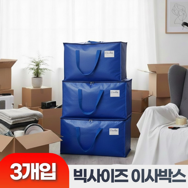 하루모음 완전방수 빅사이즈 접이식 손잡이형 포장 이사박스, 3개, 블루
