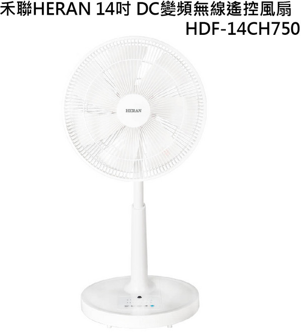 禾聯HERAN 14吋 DC變頻無線遙控風扇, HDF-14CH750
