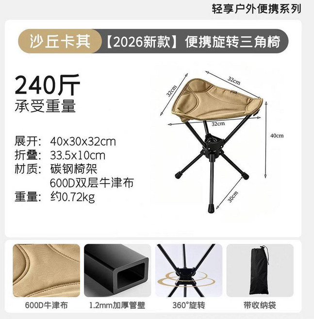 可旋轉三角凳 戶外便攜摺疊小凳子 承重240斤 碳鋼椅架 600D牛津布, 卡其 加厚座面 一秒摺疊,可旋轉式三角凳無揹帶款, 1個