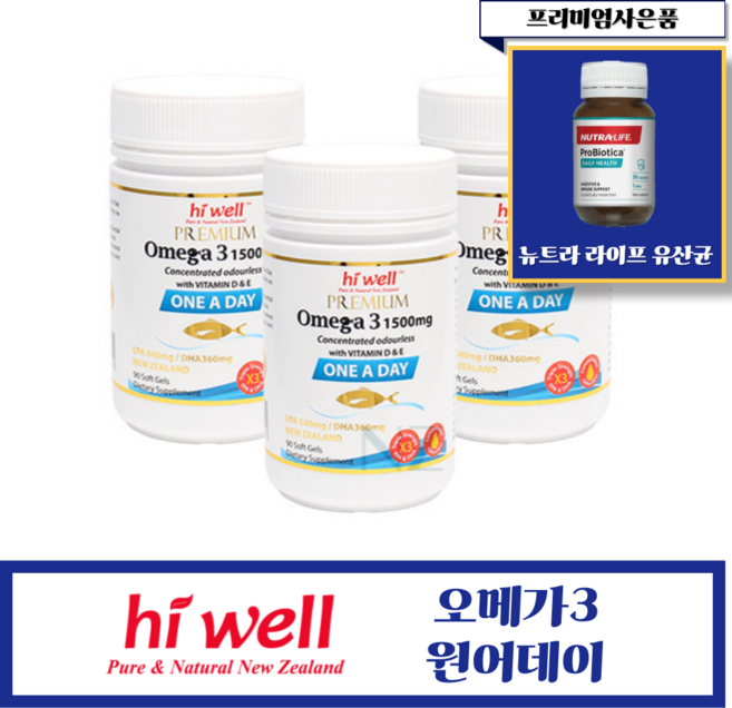 [헬시코어] 뉴질랜드 하이웰 오메가3 1500mg 원어데이 90정 3개(프리미엄 사은품), 3개