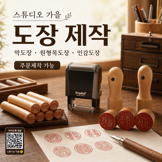 [나무도장]막도장/인감도장/직인/결재인, 1개, 도장집