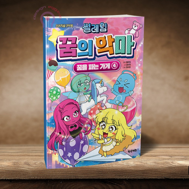 썰레임 꿈의 악마 : 꿈을 파는 가게 4 학산문화사, 김언정, 학산문화사(단행본), 상세내용 참조